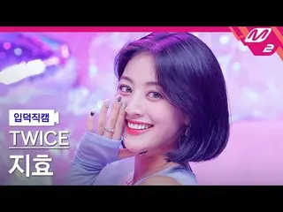 【官方mn2】[Ipduk FanCam] TWICE_ Jihyo FanCam 4K 'Talk that Talk' (TWICE_ _ JIHYO Fa