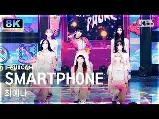 【公式sb1】[SUPER ULTRA 8K] CHOI YE NA_ 'SMARTPHONE' FULLCAM (YENA FullCam) SBS 人氣歌謠