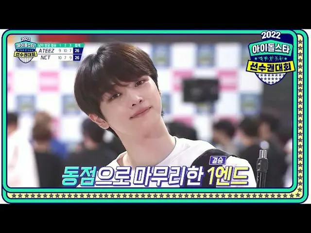 【官方mbe】【2022中秋特別偶像明星錦標賽男子射箭決賽】NCT__成燦VSATEEZ__麗相！ MBC 220909播出的射箭史上最強的兩支隊伍！  