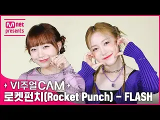 【官方mnk】[分享] 停電播放視頻💡🕯 ✨Visual Cam/4K✨Rocket Punch_ (Rocket Punch_ _ ) - FLASH  