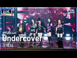 【公式sb1】[SUPER ULTRA 8K] 타랙시'Undercover' 탄캠(CRAXY FullCam) SBS 人氣歌謠220904  