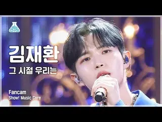 【官方mbk】[娛樂研究所] KIM JAE HWAN_ - BACK THEN (KIM JAE HWAN_ – We were at that time) 