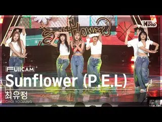 【官方sb1】[1st row full cam 4K] Choi Yoo-jung 'Sunflower (PEL)' (CHOI YOOJUNG FullC