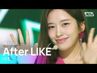 [official sb1] IVE_ _ (IVE_ )-LIKE INKIGAYO_inkigayo 20220918 之後  