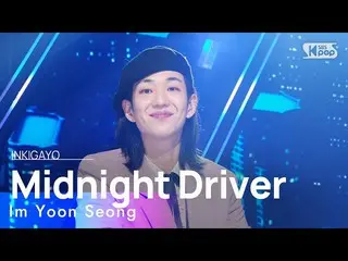 【公式sb1】Im Yoon Seong(임윤성) - Midnight Driver INKIGAYO_inkigayo 2022091  