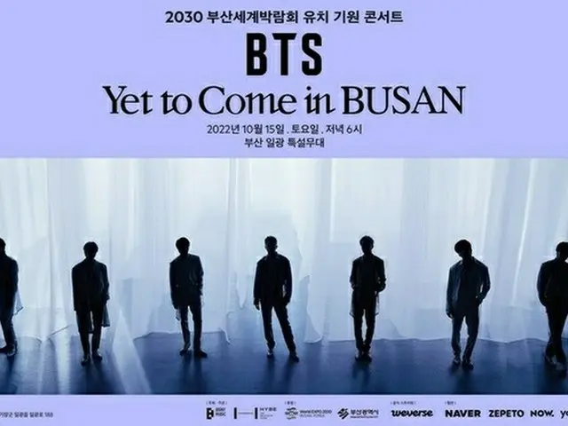 HYBE評論了定於10月15日舉行的“BTS Yet to Come in BUSAN”音樂會的成本，以吸引“2030釜山博覽會”