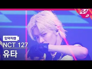 【官方mn2】[Ipduk FanCam] NCT 127 Utah FanCam 4K 'Faster' (NCT_ _ 127_ _ UTAH FanCam