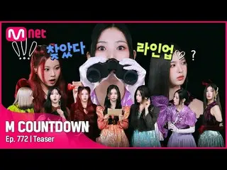 【官方mnk】本週NMIXX_的M COUNTDOWN_陣容是什麼？ #M 倒計時_ EP.772  