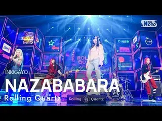 【公式sb1】Rolling Quartz_ _ (Rolling Quartz_ ) - NAZABARA INKIGAYO_inkigayo 2022100