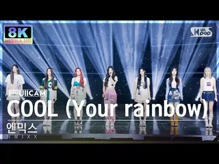 【公式sb1】[SUPER ULTRA 8K] NMIXX_ 'COOL (Your RAINBOW)' 풀캠(NMIXX_ _ FullCam) SBS 人氣