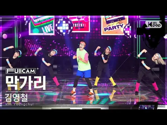 【官方sb1】[1st row full cam 4K] Kim Youngchul 'Marc Got It' FullCam│@SBS 人氣歌謠221002