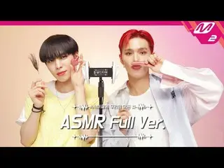 【官方mn2】化妝品&耳朵清潔ASMR Full Ver. | CIX_ _ BX & Seunghoon | [刺痛採訪]  