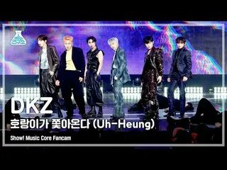 【官方mbk】[Entertainment Lab] DKZ_ _ – Uh-Heung(DKZ_ - 老虎在追) FanCam |節目！音樂核心| MBC 2