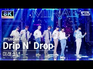 【公式sb1】[SUPER ULTRA 8K] MIRAE_ 'Drip N' Drop' FullCam (MIRAE_ FullCam) SBS 人氣歌謠2