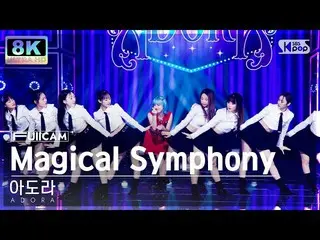 【公式sb1】[SUPER ULTRA 8K] 아도라'Magical Symphony' 탄캠(ADORA FullCam) SBS 人氣歌謠221002  