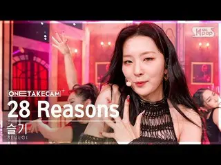 【官方sb1】[Single Shot Cam 4K] Seulgi '28 Reasons' Solo Shot 單獨錄製│SEULGI_ ONE TAKE 