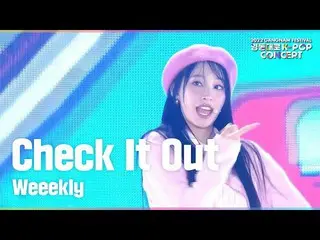 【官方sb1】Weeekly_ - Check It Outㅣ2022永同大路K-POP演唱會  