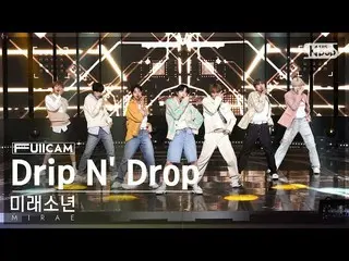 【公式sb1】[안방1열터캠4K] MIRAE_ 'Drip N' Drop' (MIRAE_ FullCam)│@SBS人氣歌謠221016  