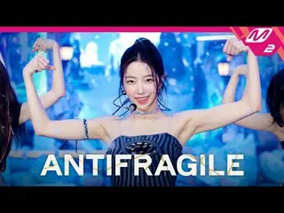 【官方mn2】【首發】LE SSERAFIM_ _ (LE SSERAFIM_ ) - ANTIFRAGILE (4K) | LE SSERAFIM_ _ CO