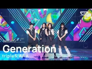 [官方 sb1] TripleS AAA - 一代 INKIGAYO_inkigayo 20221106  