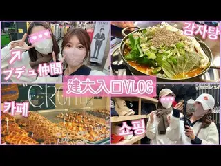 出現在“PRODUCE 48”中的宮崎美穗（前AKB48）和今田美菜（前HKT48）一起在韓國留學，通過一邊吃gamjatang一邊談論韓國的視頻，成為韓國的熱