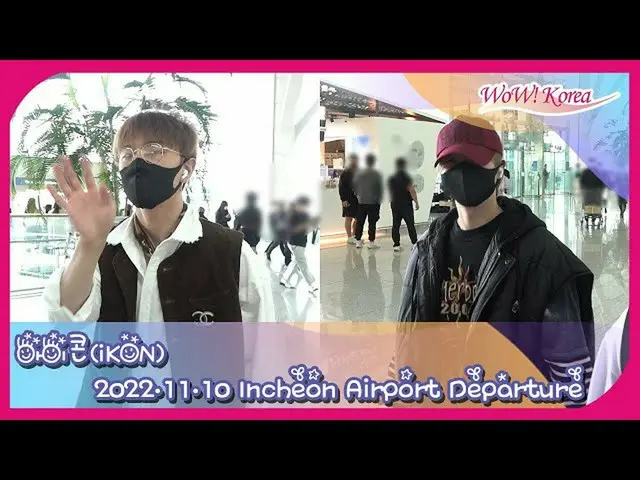 “iKON”從@仁川國際機場出發前往海外時間表