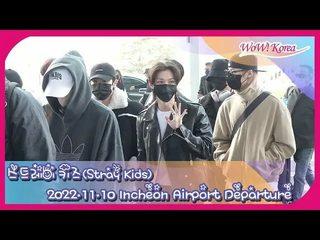 “Stray Kids”從@仁川國際機場出發前往海外日程