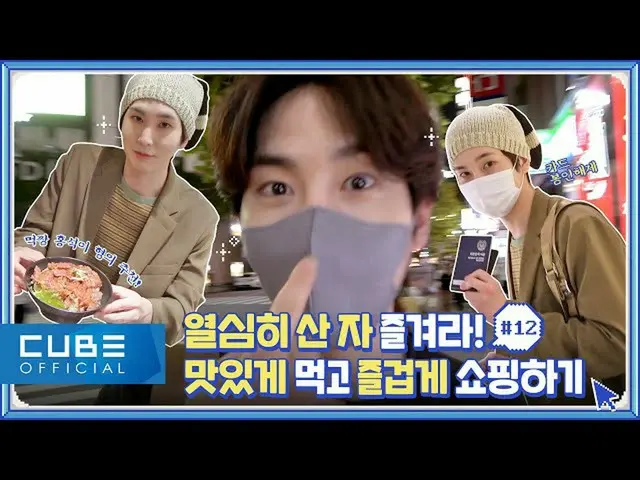 【官方】五角大樓、GO！ Shinwon #12 : BEHIND (Break Time in Japan 🐰) │SUB  
