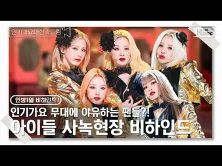 【官方sb1】[INKIGAYO_ 代替守衛] INKIGAYO_ 有粉絲在舞台上噓嗎？兒童Sanok 幕後花絮🎥🎬  