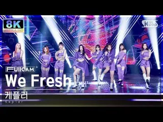 [公式 sb1] [SUPER ULTRA 8K] Kep1er_ 'We Fresh' 풀캠 (Kep1er_ _ FullCam) SBS Inkigayo