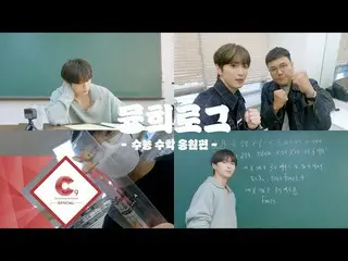 “CIX”Yonghee, Hot Topic 學生數學解說視頻太棒了