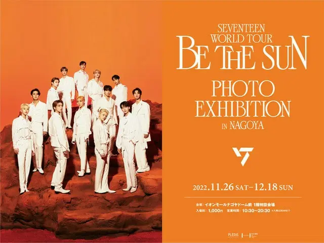 “SEVENTEEN”將於11月26日至12月18日在Eon Mall名古屋巨蛋前1樓的特別場地舉辦特別攝影展“SEVENTEEN WORLD TOUR [BE