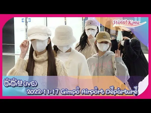 “IVE”，回家@金浦國際機場