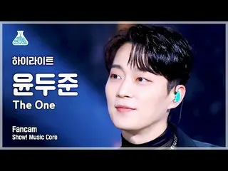 【公式mbk】[娛樂實驗室] Highlight_ _ YOON DUJUN - Alone FanCam |節目！音樂核心| MBC221119播出  