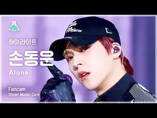 【公式mbk】[娛樂實驗室] Highlight_ _ SON DONGWOON - Alone FanCam |節目！音樂核心| MBC221119播出  