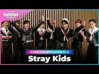 【公式 mnk】[2022 MAMA] Stray Kids STAR COUNTDOWN D-3_ _  