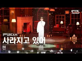 【公式sb1】[家庭房間第一排全攝像頭4K] CHEN 'Last Scene' FullCam│@SBS Inkigayo 221127  