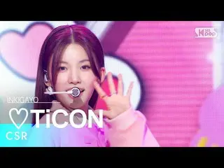 【公式 sb1】CSR（初戀）-♡TiCON（Love Ticon）INKIGAYO_ inkigayo 20221127  