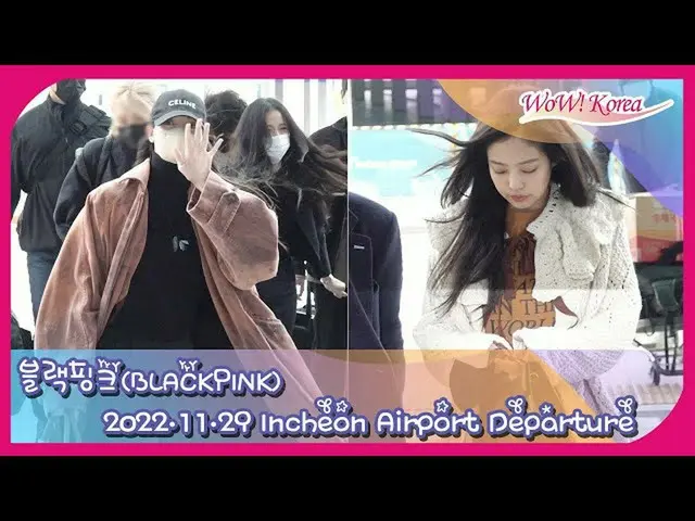 “BLACKPINK”從@仁川國際機場啟程前往海外
