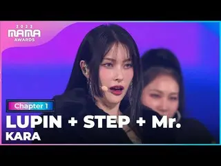 【公式mnk】[2022 MAMA] KARA_ _ _ - LUPINE + STEP + Mr. | Mnet 221129廣播  