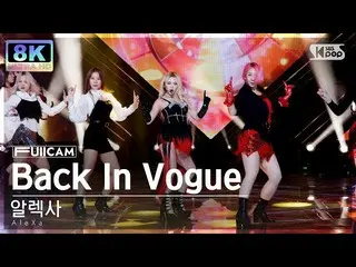 【公式sb1】[SUPER ULTRA 8K]한레사 'Back In Vogue' (AleXa FullCam)│@SBS Inkigayo 221204 