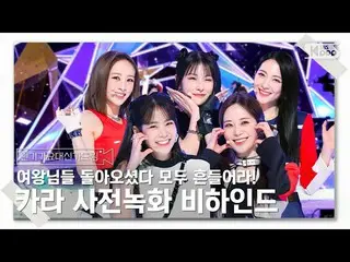 【公式sb1】[INKIGAYO_大象Gadream]天后們回來了