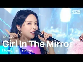 [公式 sb1] Hong JinYoung_ - Girl In The Mirror（feat.Frawley）INKIGAYO_ inkigayo 202