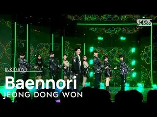 【公式sb1】JEONG DONG WON(정동원) - Baennori(반놄이) INKIGAYO_ inkigayo 20221211  