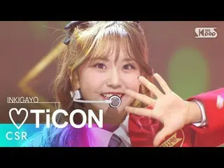 【公式 sb1】CSR（初戀）-♡TiCON（Love Ticon）INKIGAYO_ inkigayo 20221211  