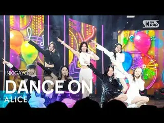 【公式sb1】ALICE(スター) - Dance On INKIGAYO_ inkigayo 20221211  