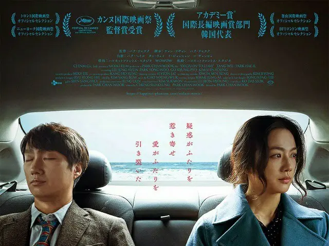 將於2 月17 日在全國上映的最新作品《分手的決心》的導演朴贊鬱時隔約6 年首次來到日本