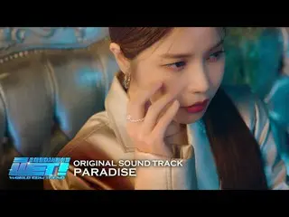 [官方] MAMAMOO, [MV] 솔라(Solar) - Paradise (WET! Original Sound Track)  