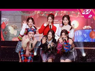 [公式 mn2] [MPD직캠] NMIXX_ 직캠 4K 'Funky Glitter Christmas' (NMIXX_ _ FanCam) | MCOU