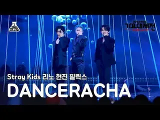 【公式mbk】[歌謠大祭典] Stray Kids_ _ DANCERACHA – TASTE FanCam | MBC歌謠祭| MBC221231播出  